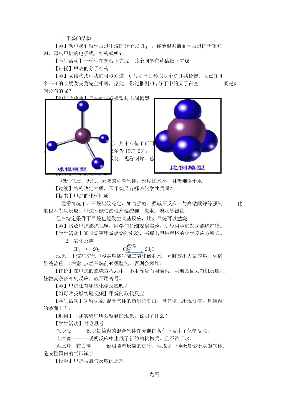 宁夏青铜峡市高中化学第三章有机化合物3.1最简单的有机化合物——甲烷教学设计新人教版必修2_第2页