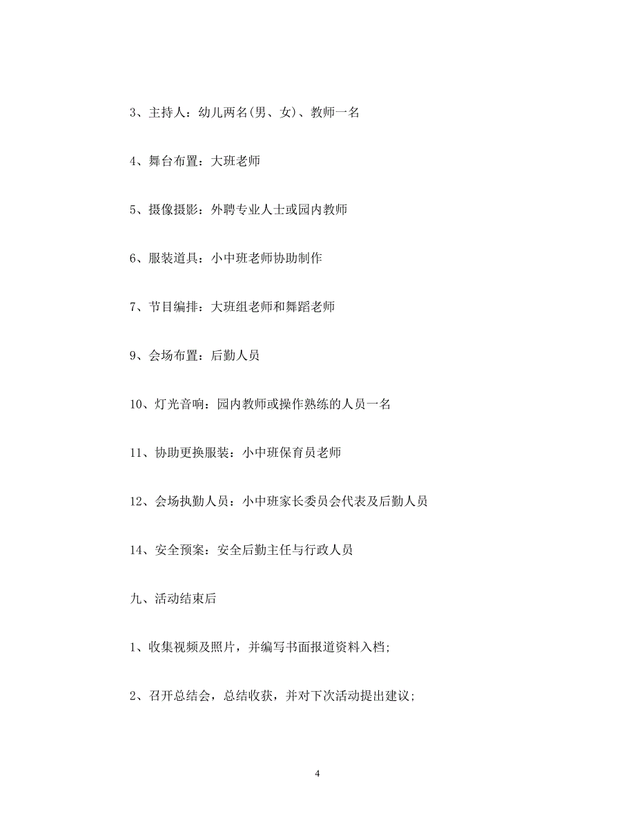 2020年幼儿园毕业典礼活动方案（多篇）_第4页