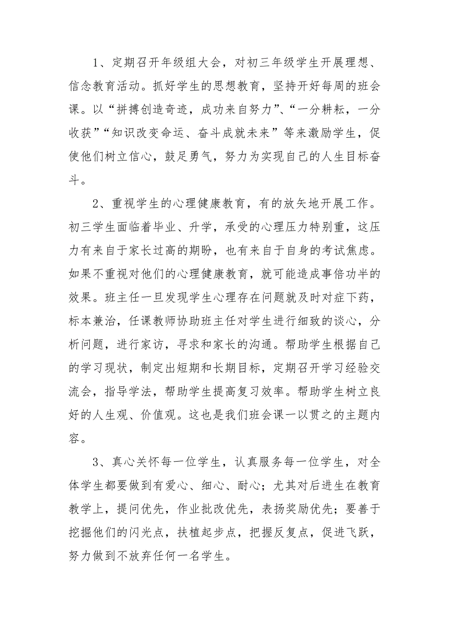 初三年级组长工作计划样本2020_第4页