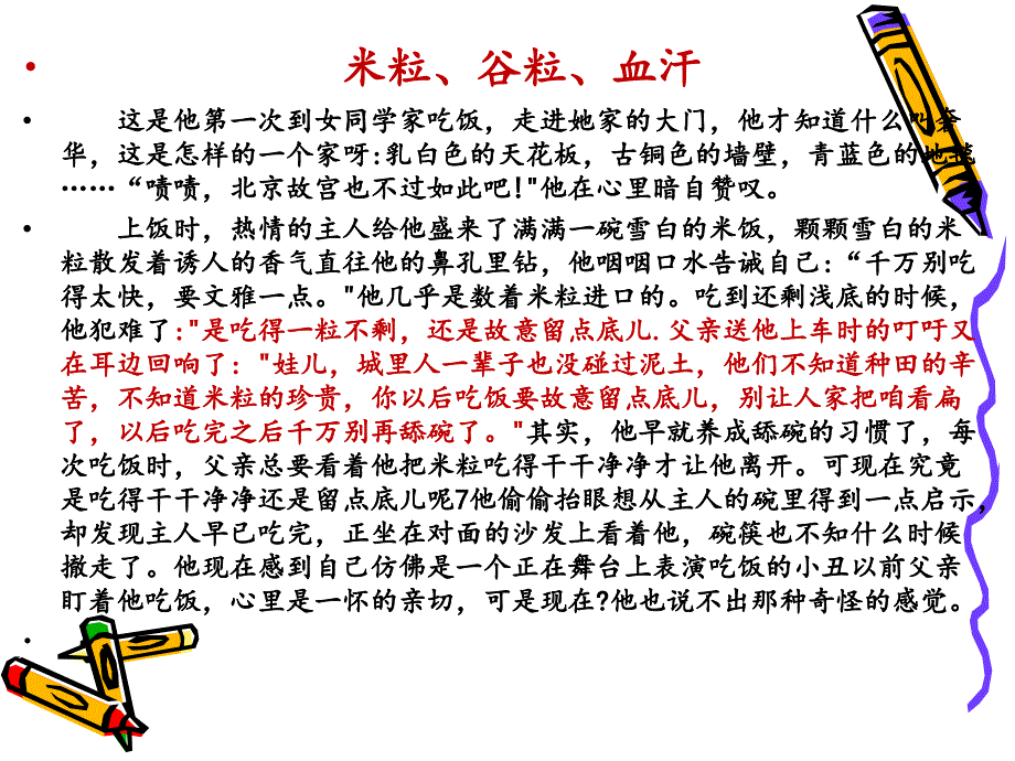 人物心理活动描写的方法概要课件_第3页