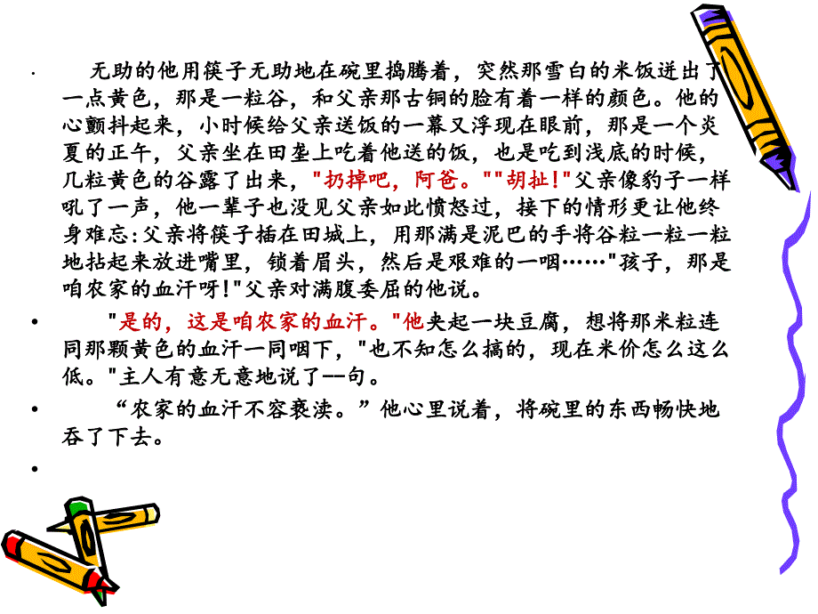 人物心理活动描写的方法概要课件_第4页