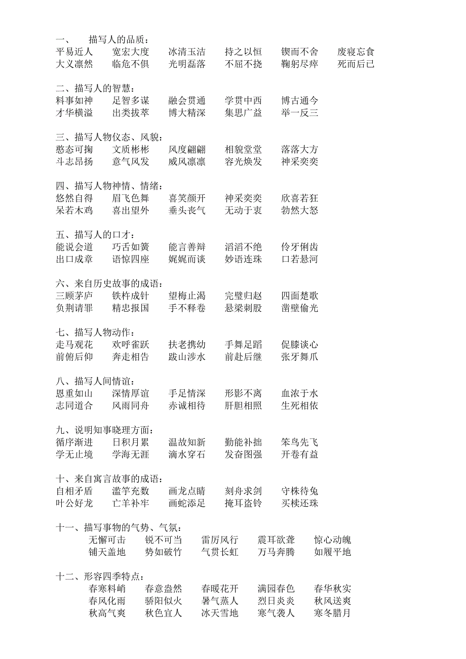 小学生必背的成语大全--_第1页