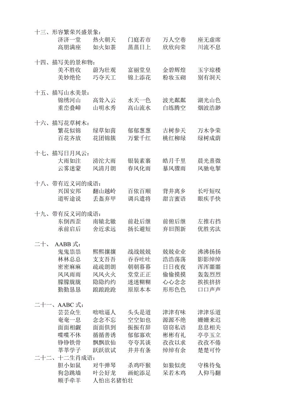 小学生必背的成语大全--_第2页