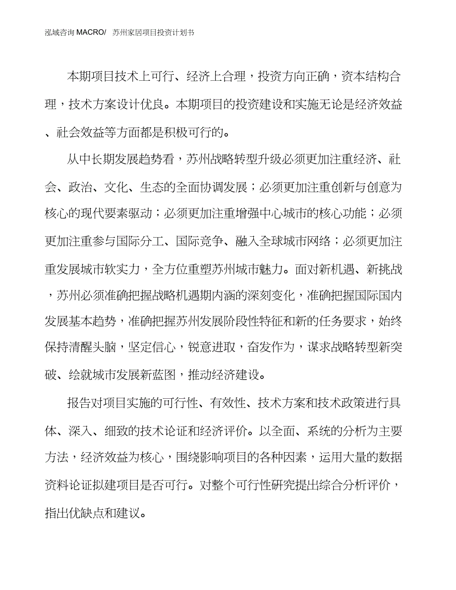 苏州家居项目投资计划书_第3页