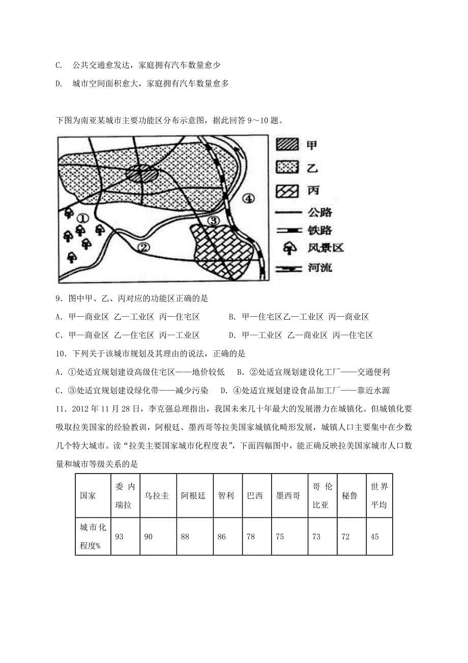 内蒙古阿拉善盟高一地理下学期期中试题_第3页