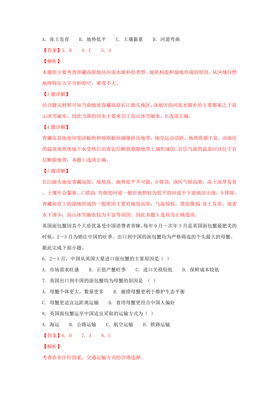 宁夏某知名中学高二地理下学期期末考试试题（含解析）_2_第2页