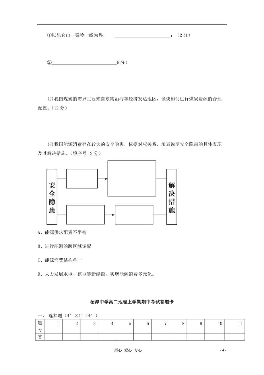 贵州省遵义市湄潭中学高二地理上学期期中考试试题新人教版_第4页