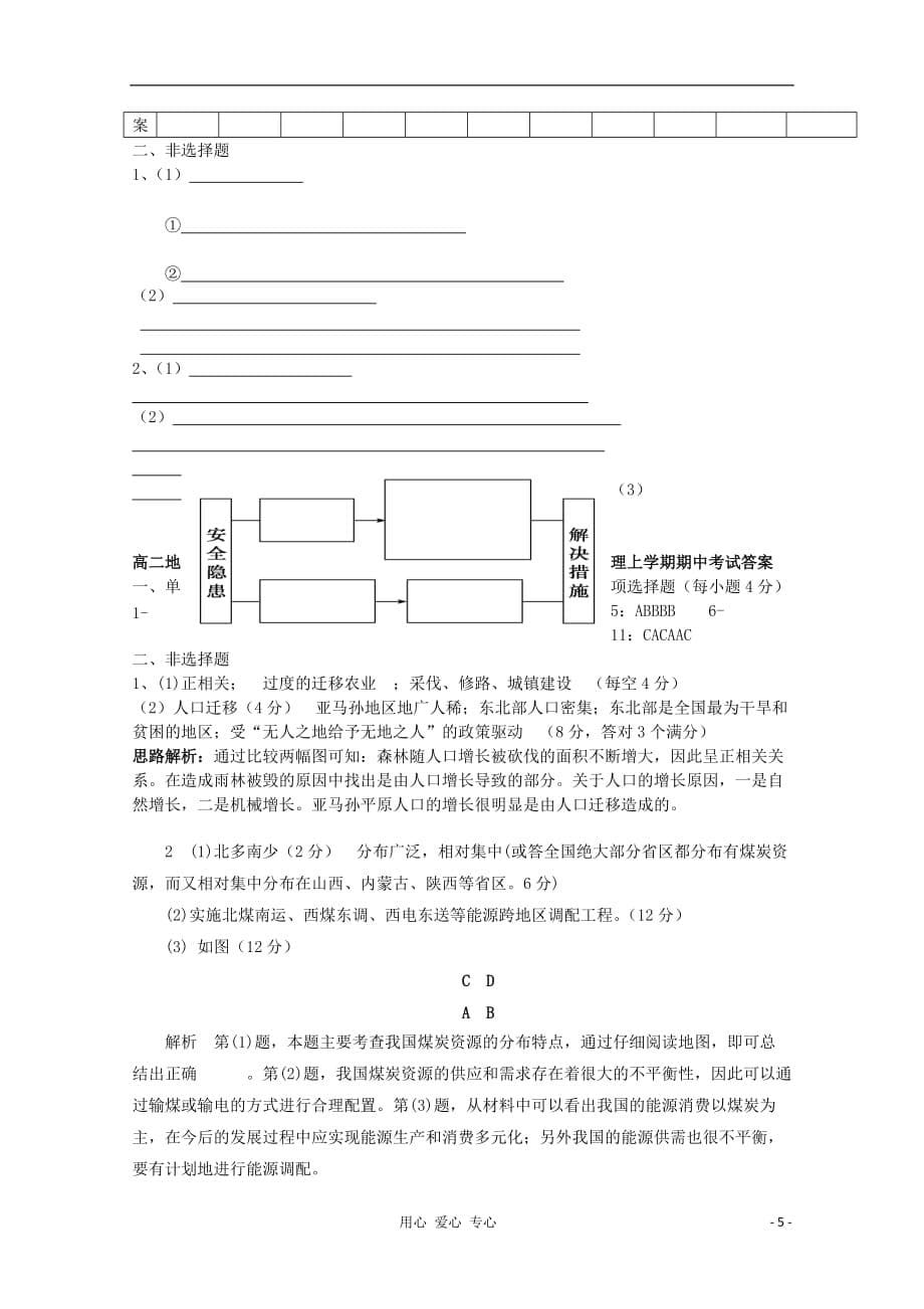 贵州省遵义市湄潭中学高二地理上学期期中考试试题新人教版_第5页