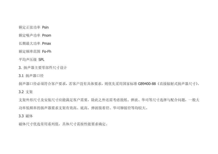 316编号喇叭扬声器设计与制作分析_第2页