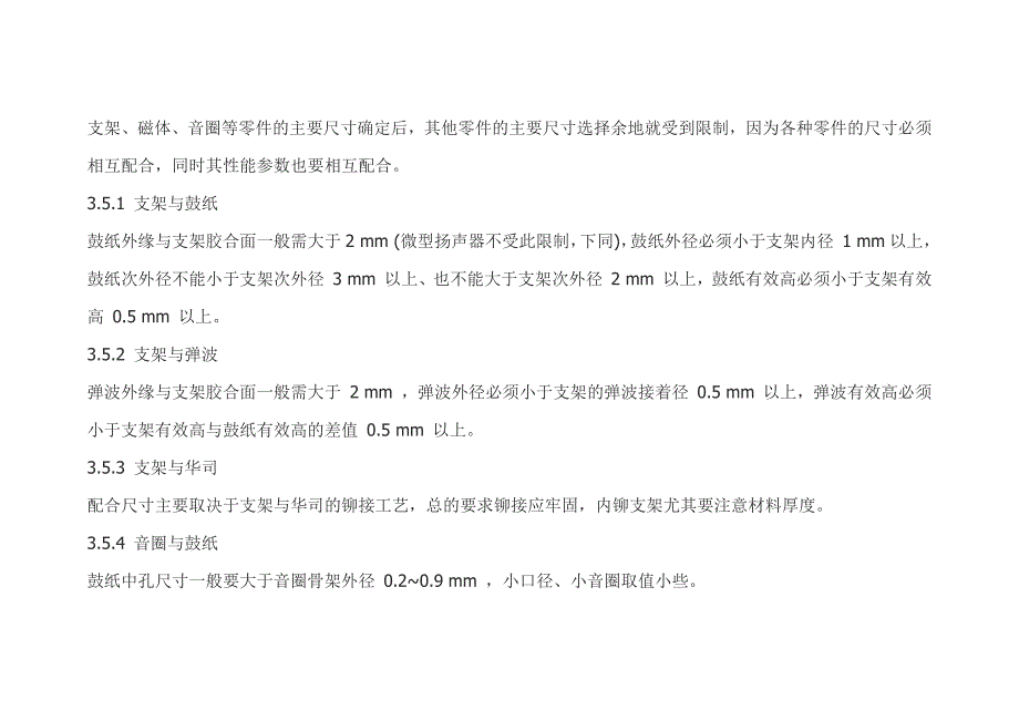 316编号喇叭扬声器设计与制作分析_第4页