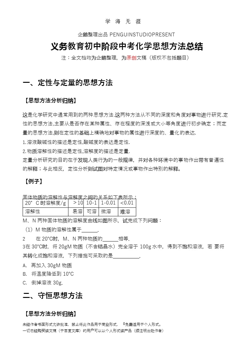 初中化学思想总结（2020年九月）.pptx_第1页