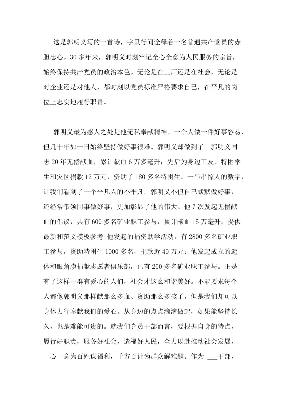 2020年党员关于郭明义先进事迹的学习体会_第2页