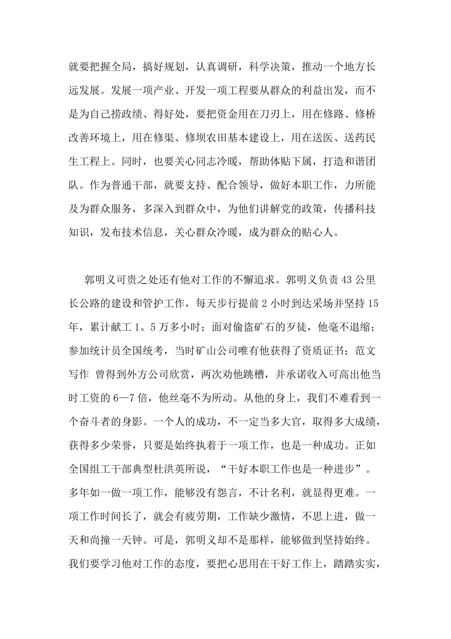 2020年党员关于郭明义先进事迹的学习体会_第3页