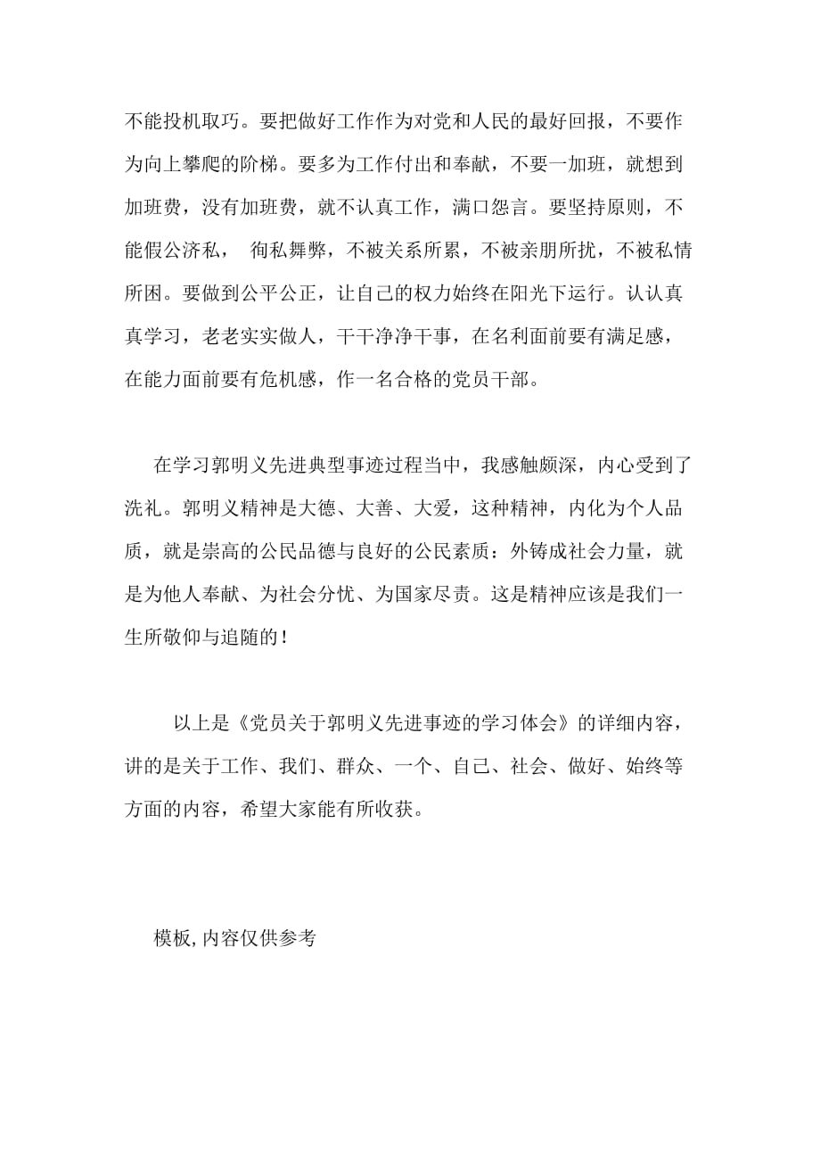 2020年党员关于郭明义先进事迹的学习体会_第4页