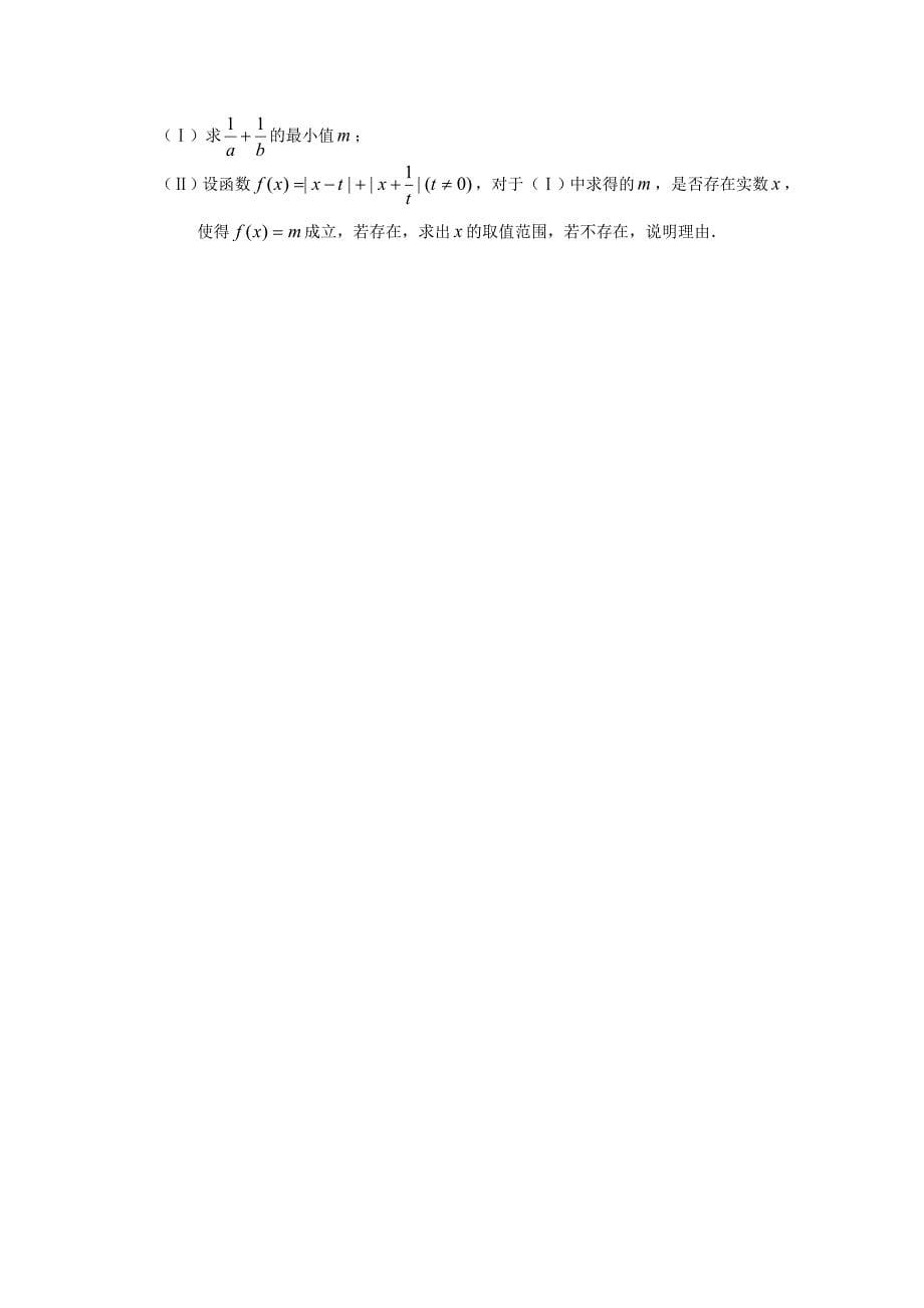 内蒙古阿拉善左旗高级中学高三数学第五次月考试题理_第5页