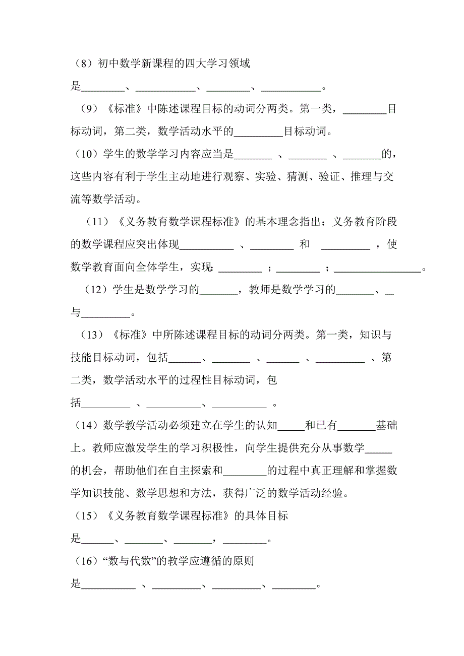 初中数学新课程标准考试【及解答】--_第2页