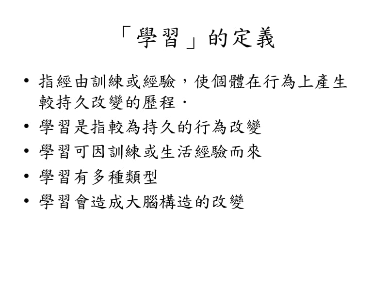 5735编号心理学--学习课件_第2页