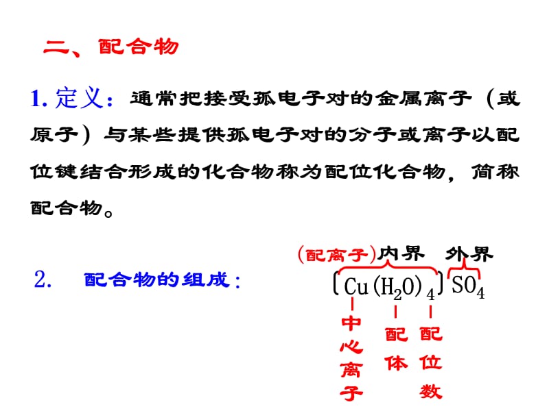 403编号高中化学配位键_第5页