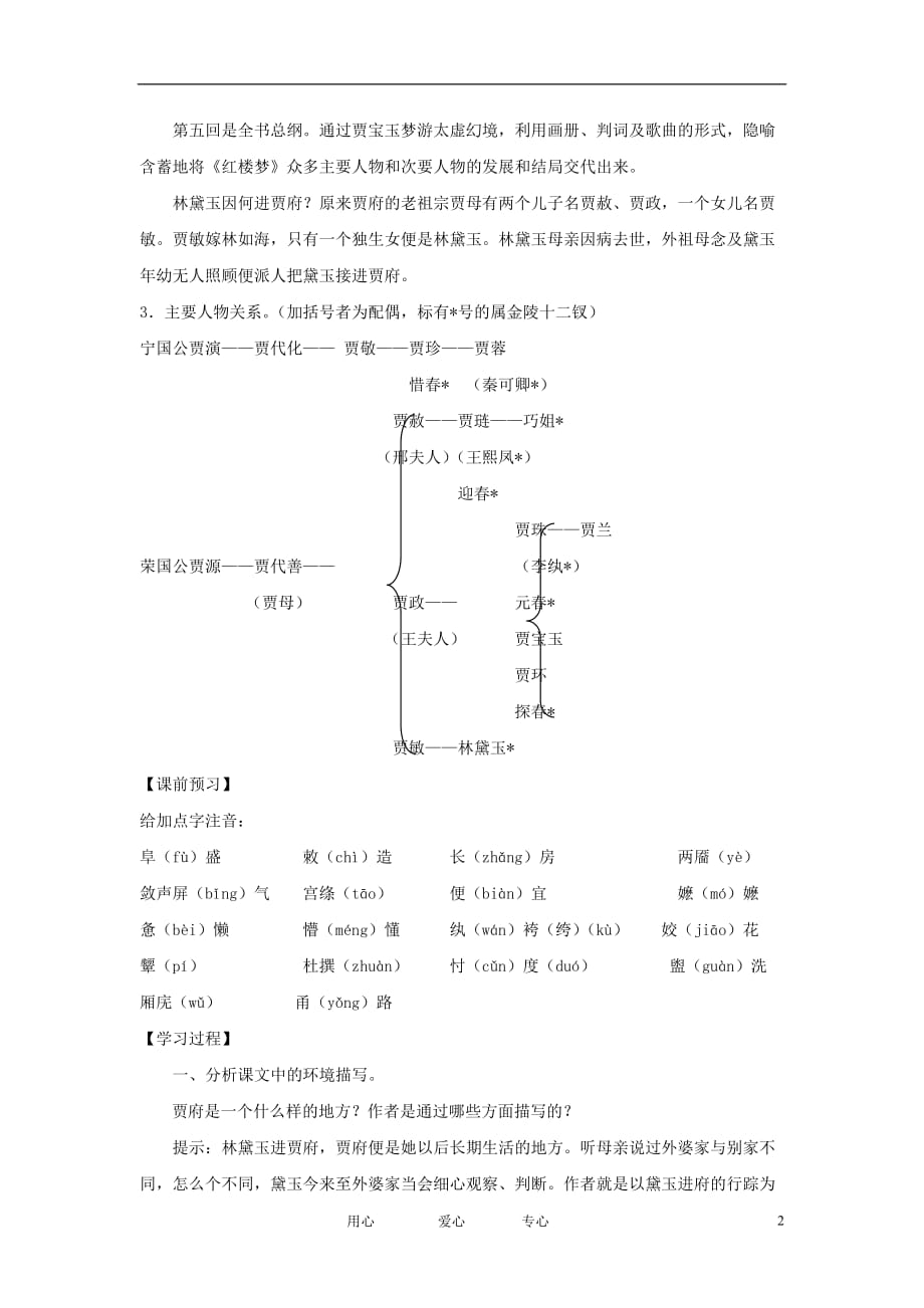 高中语文《林黛玉进贾府》学案2 新人教版必修3_第2页