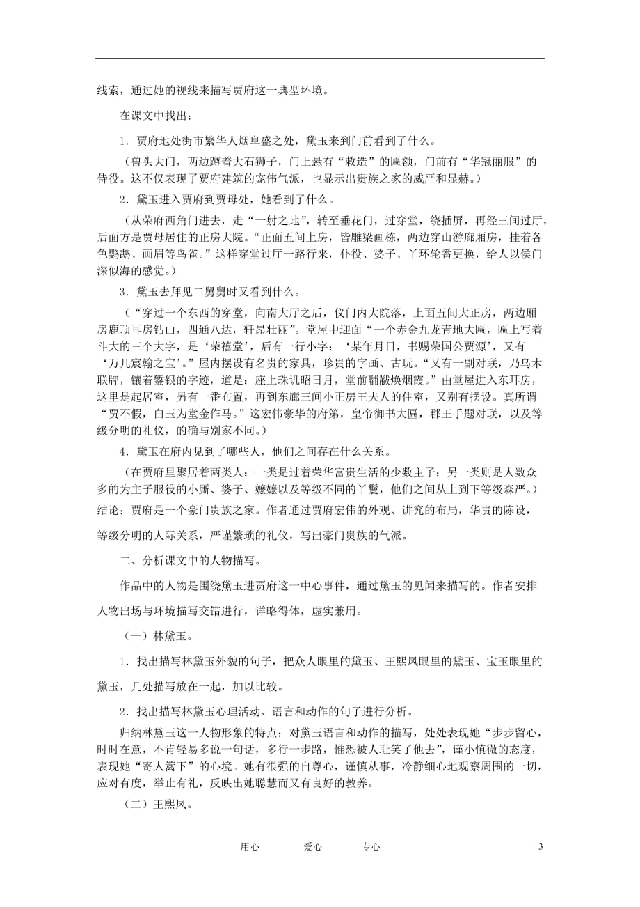 高中语文《林黛玉进贾府》学案2 新人教版必修3_第3页