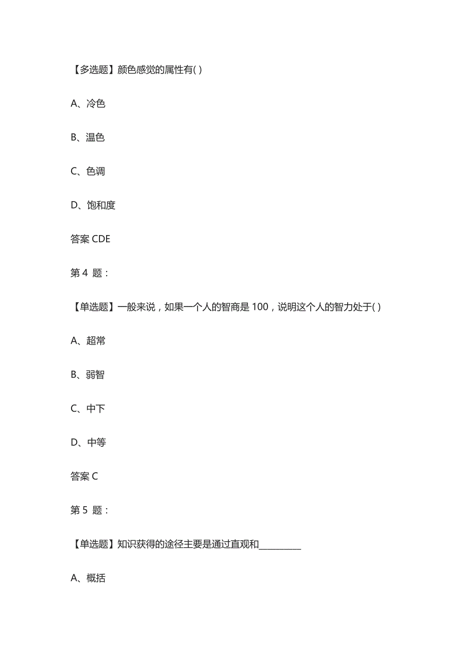 [全]2021教师招聘考试精练7套全_第2页