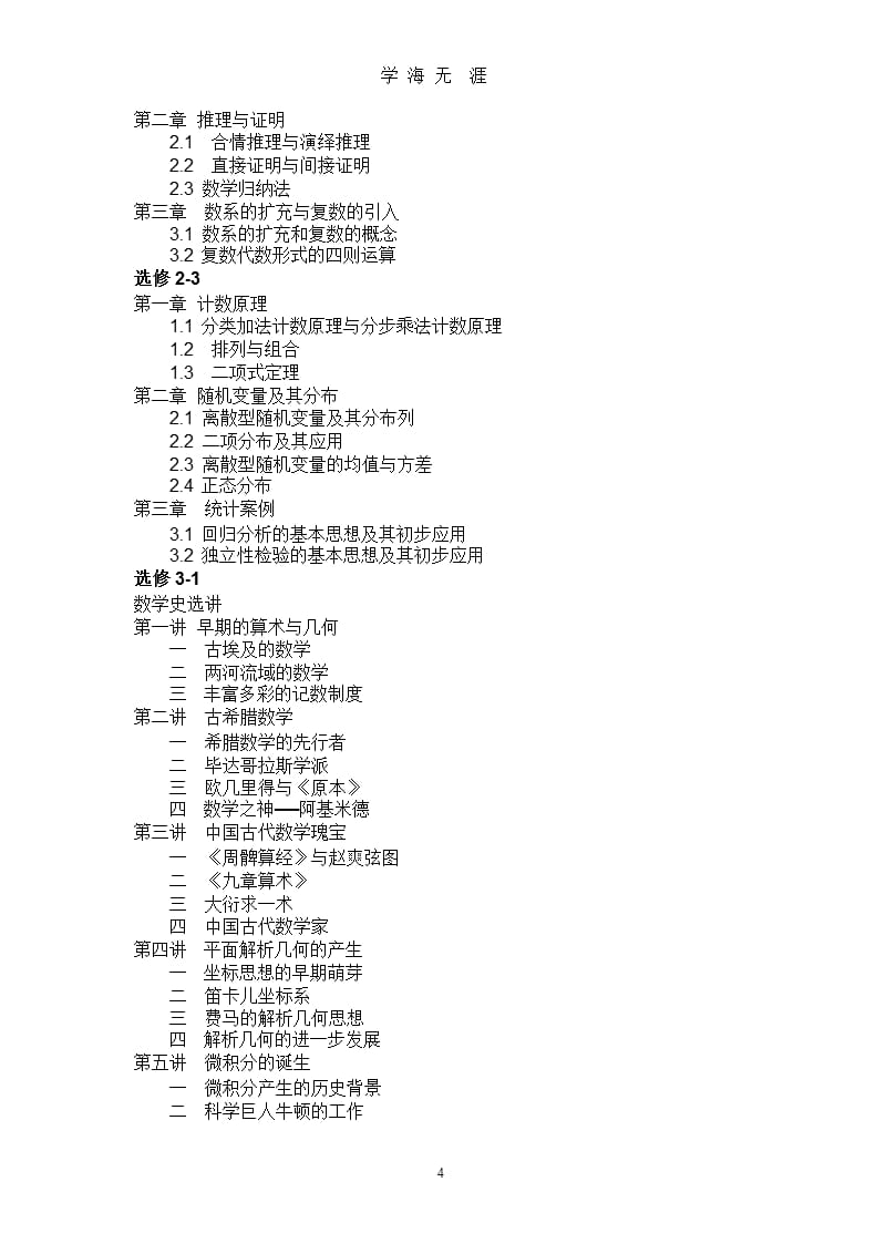 高中数学课本目录（2020年九月）.pptx_第4页