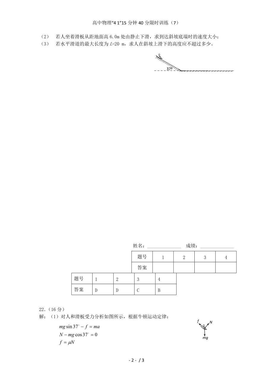 高中物理“4 1”15分钟40分限时训练（7）_第2页