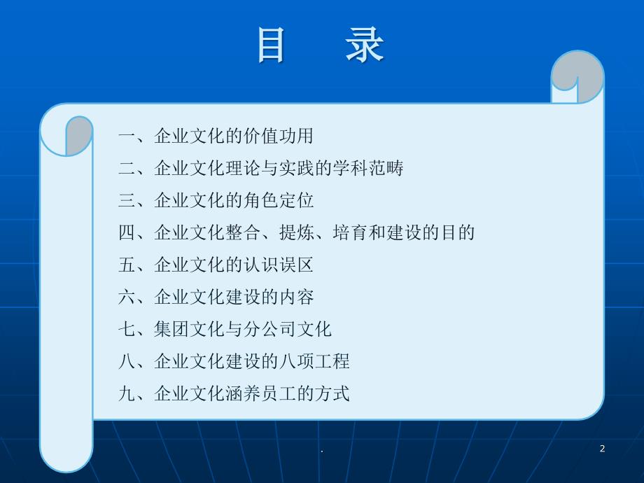 企业文化建设专题讲座ppt课件_第2页