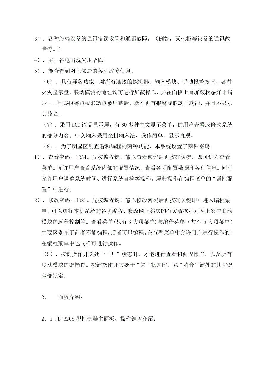 上海松江火灾报警控制器3208说明书(全)--_第4页