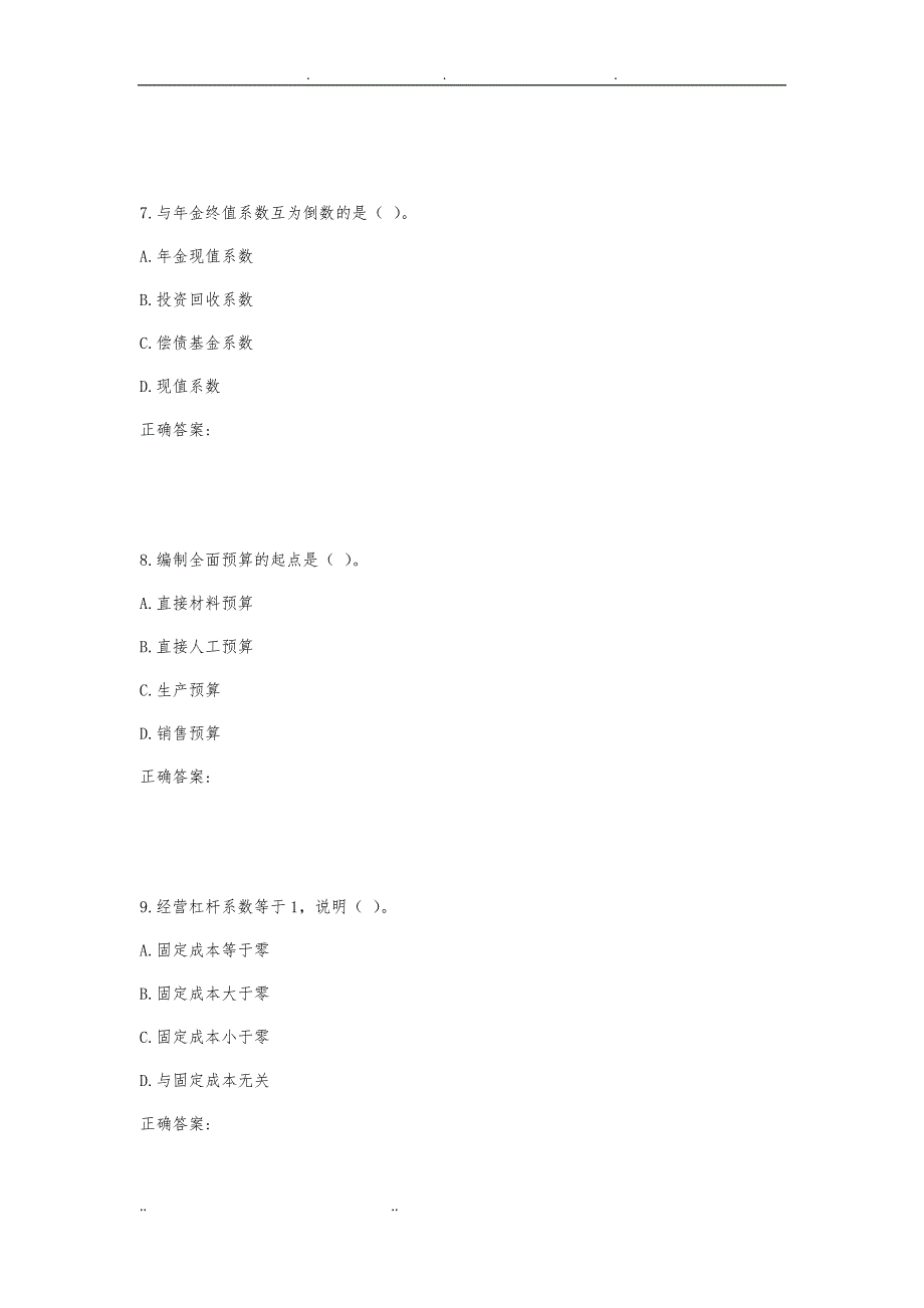 西工大2020年4月《管理会计》作业机考参考答案_第3页