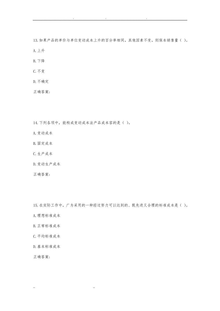 西工大2020年4月《管理会计》作业机考参考答案_第5页