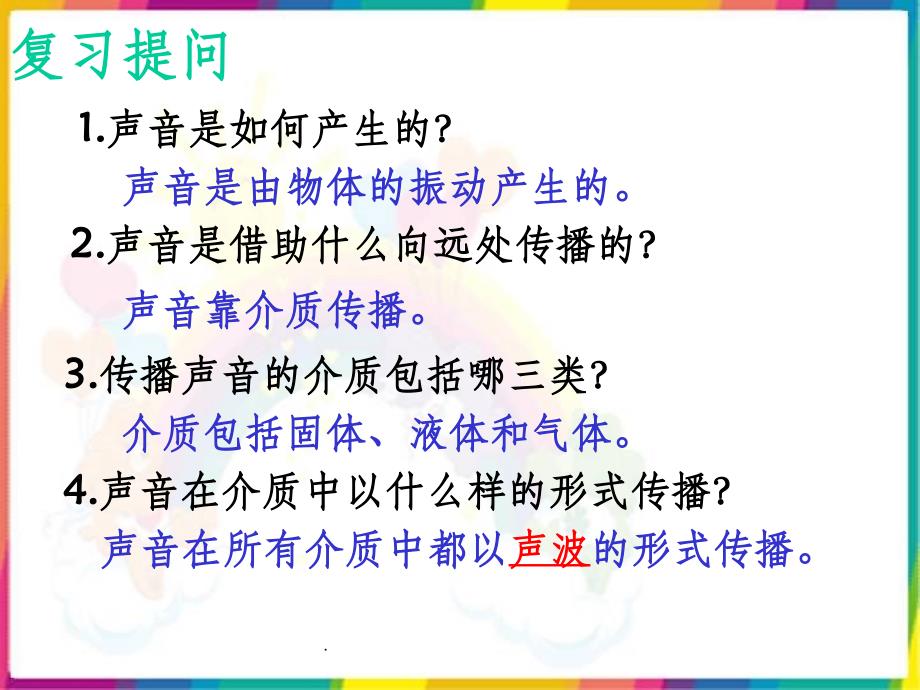 教科版科学四年级上册我们是怎样听到声音的ppt课件_第2页