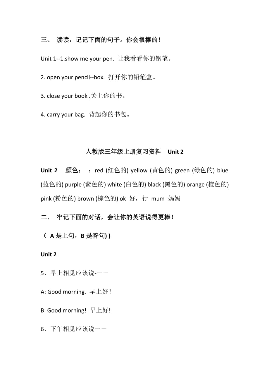 人教版三年级上册英语知识点总结--_第2页