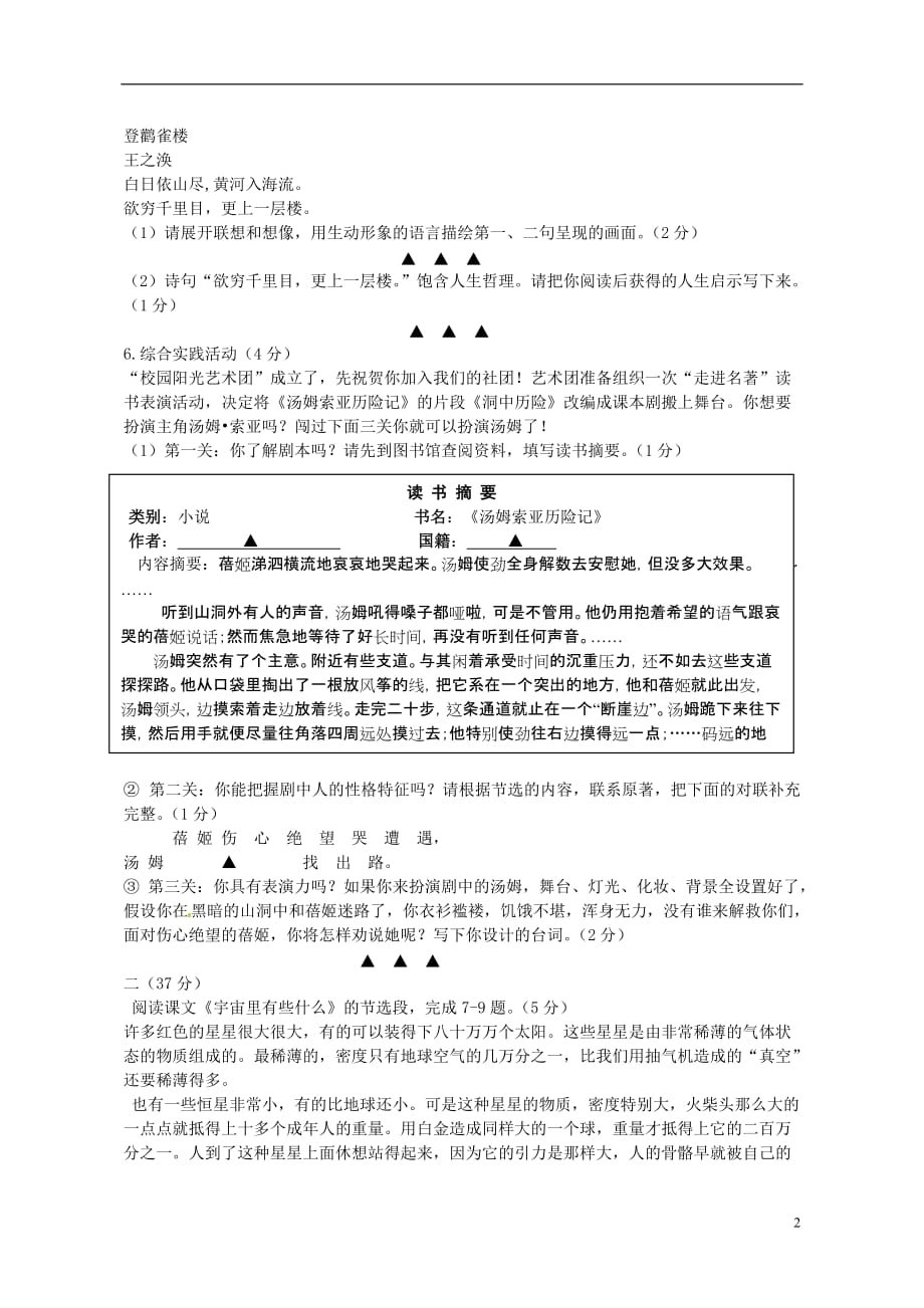 海南省七年级语文上学期期末考试试题（无答案）_第2页