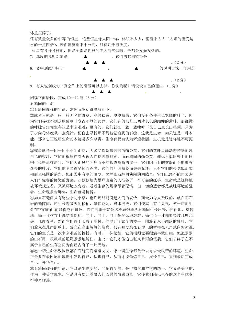 海南省七年级语文上学期期末考试试题（无答案）_第3页