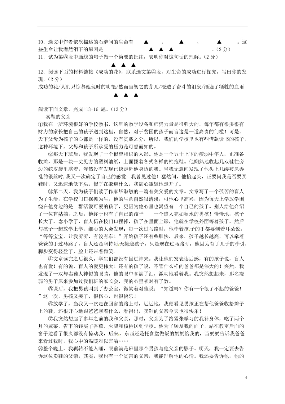 海南省七年级语文上学期期末考试试题（无答案）_第4页