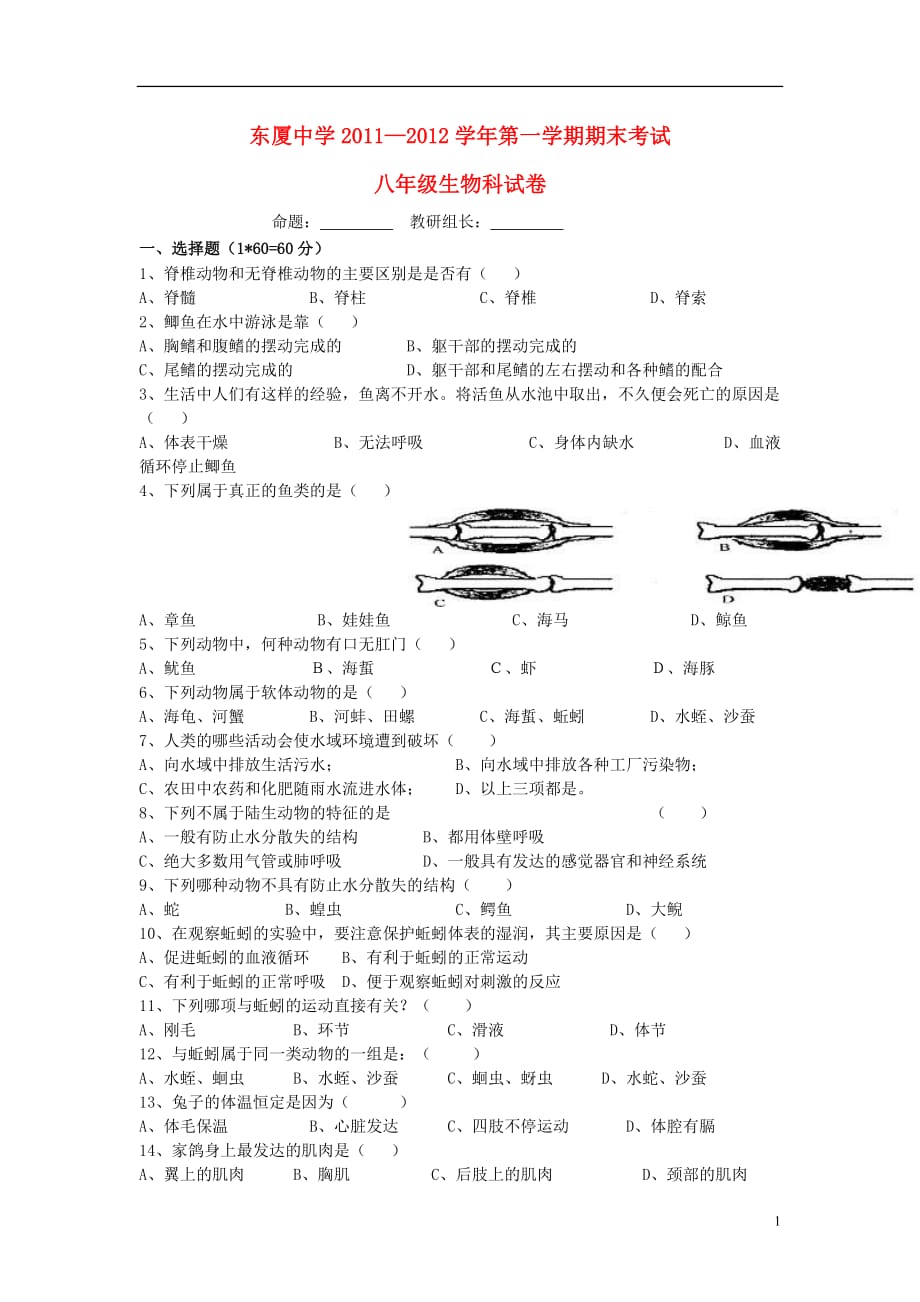 广东省汕头市金平区八年级生物上学期期末考试试题_第1页