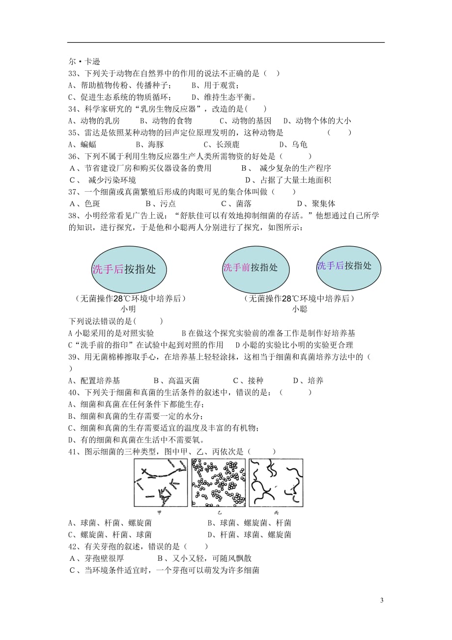 广东省汕头市金平区八年级生物上学期期末考试试题_第3页