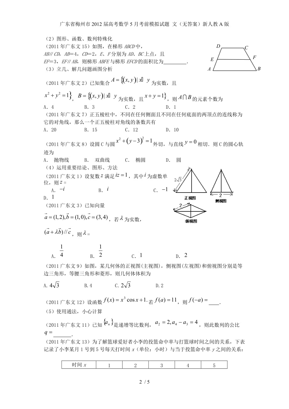 广东省梅州市高考数学5月考前模拟试题 文（无答案）新人教A版_第2页