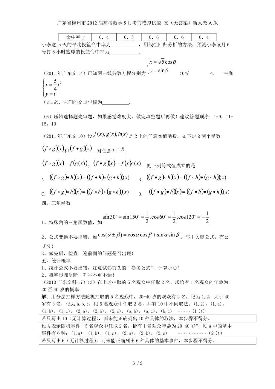 广东省梅州市高考数学5月考前模拟试题 文（无答案）新人教A版_第3页