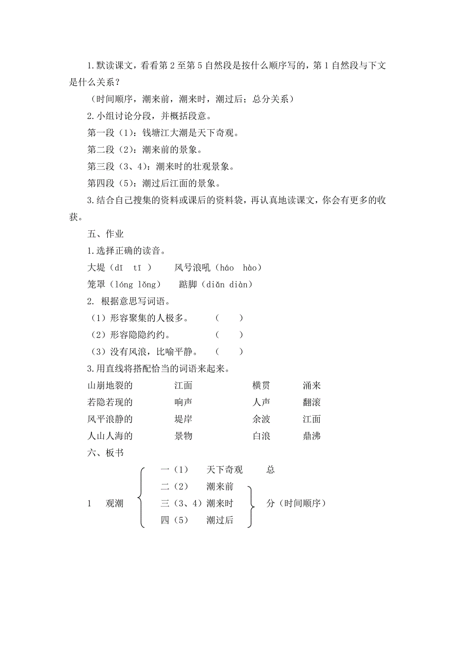 人教版《观潮》教案-最新_第3页