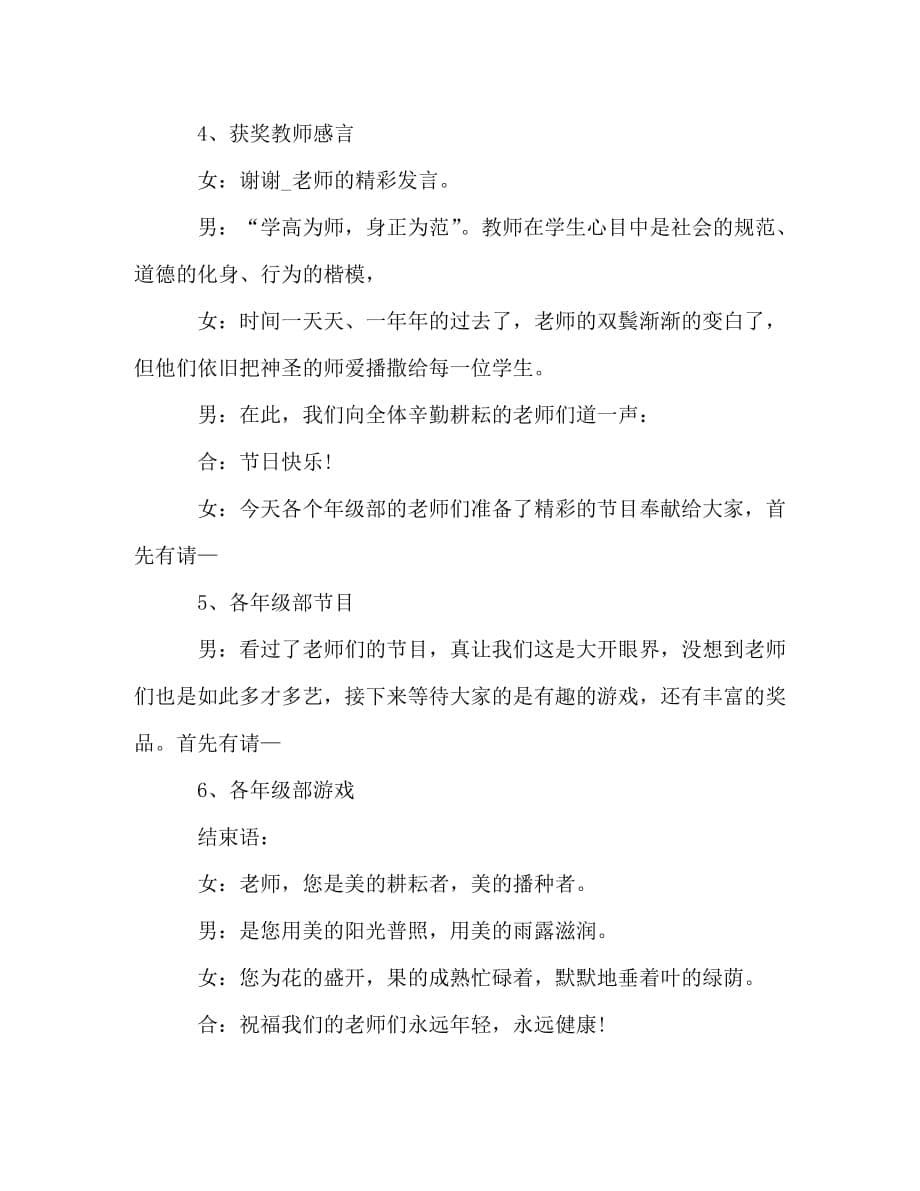 9月10号学校教师节活动方案3篇_第5页