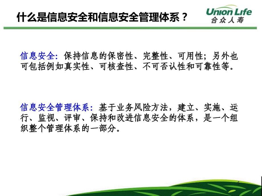 信息安全制度和流程宣导课件_第5页