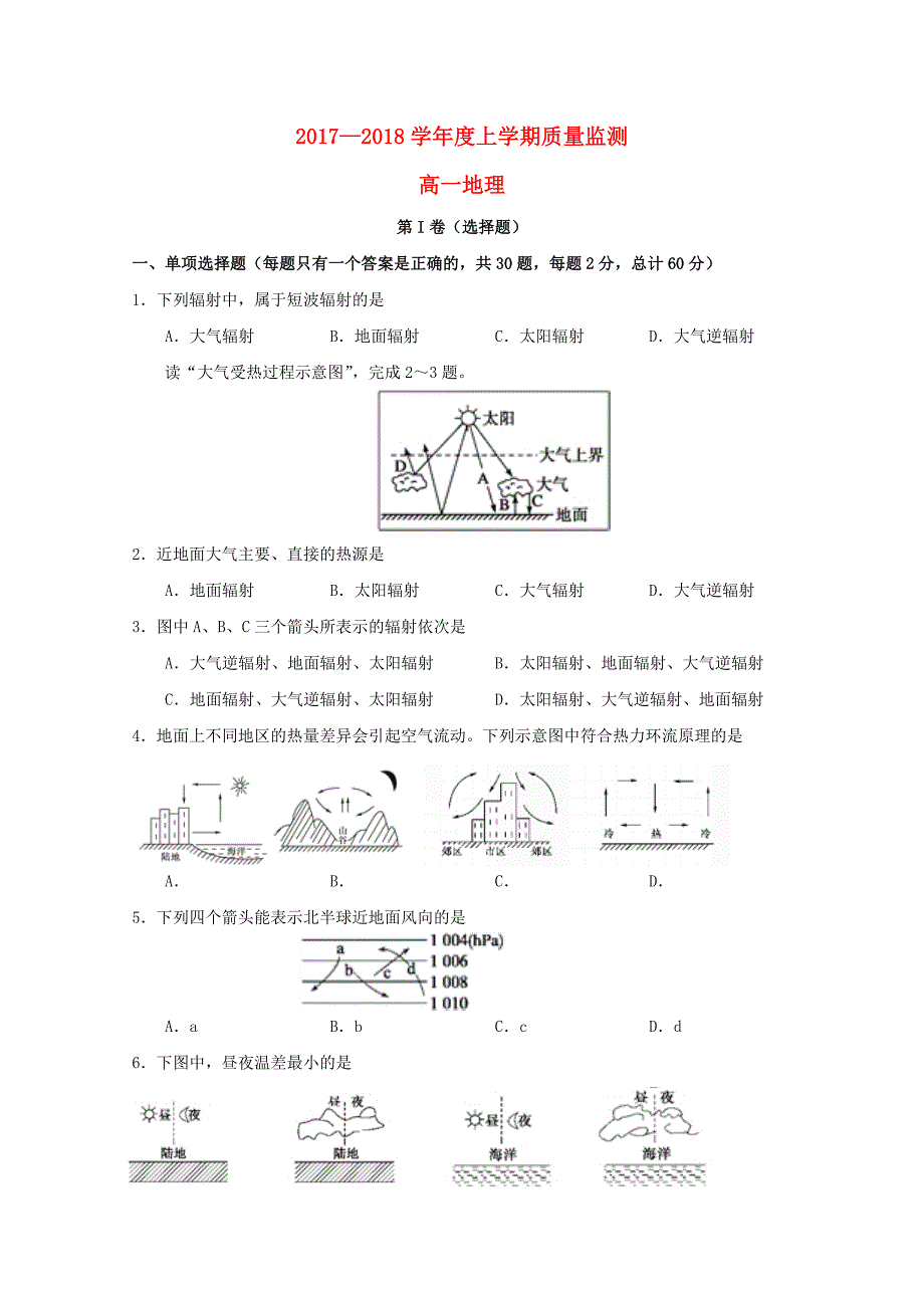 吉林省舒兰市高一地理上学期质量监测试题_第1页