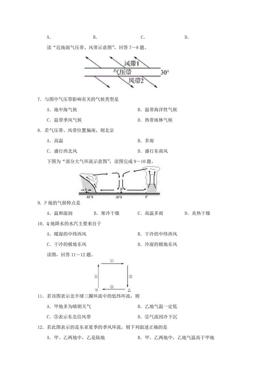 吉林省舒兰市高一地理上学期质量监测试题_第2页