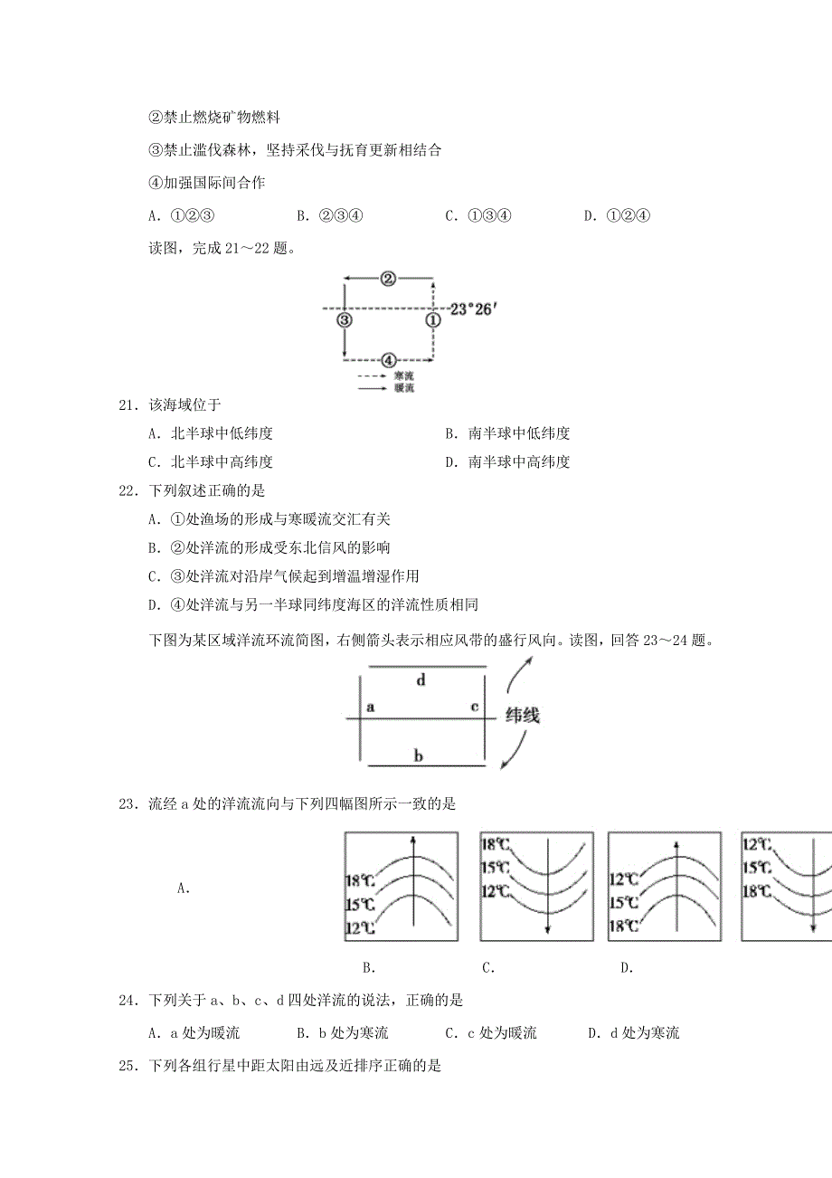 吉林省舒兰市高一地理上学期质量监测试题_第4页