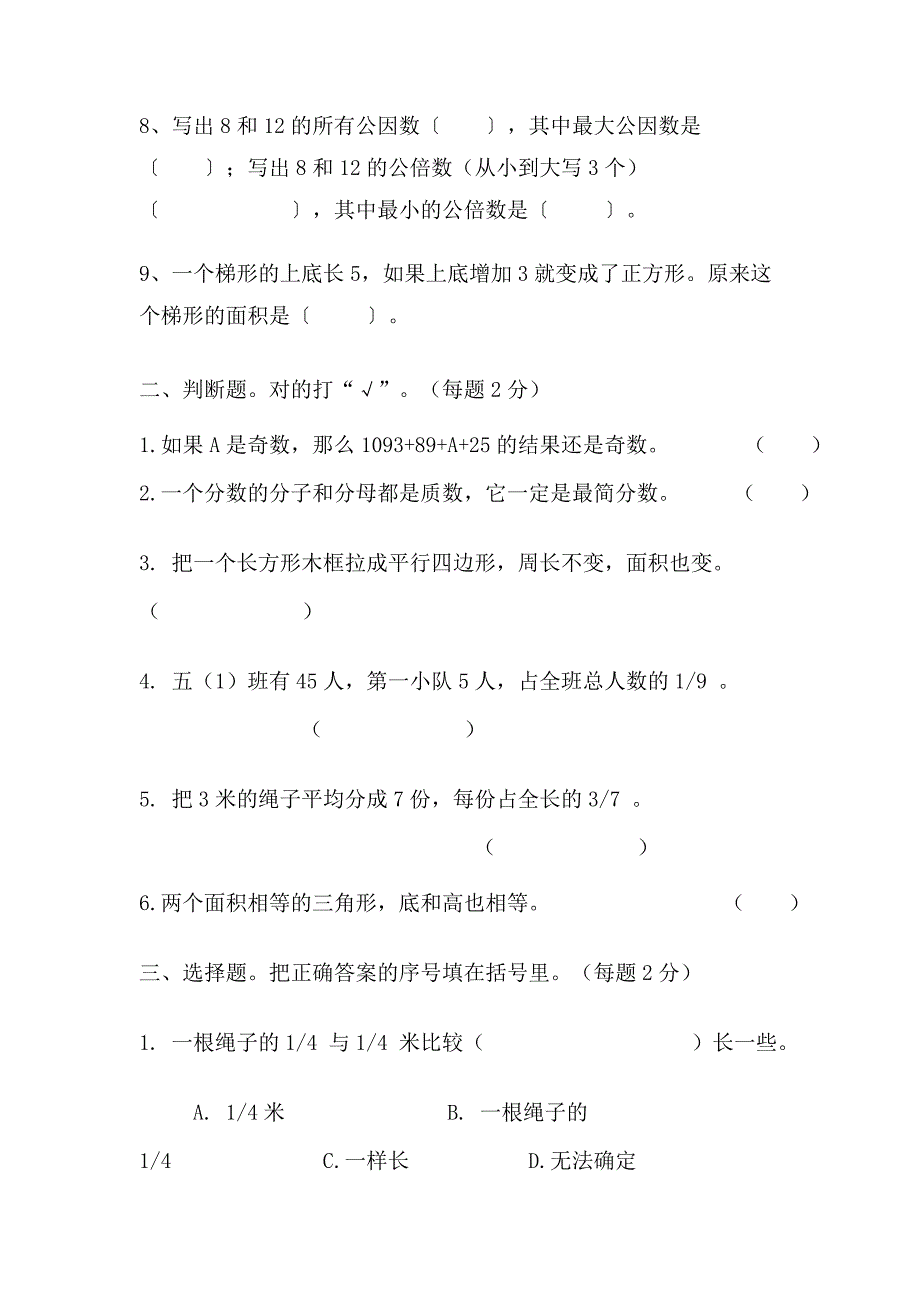 北师大版小学五年级数学上册期末测试题--_第2页