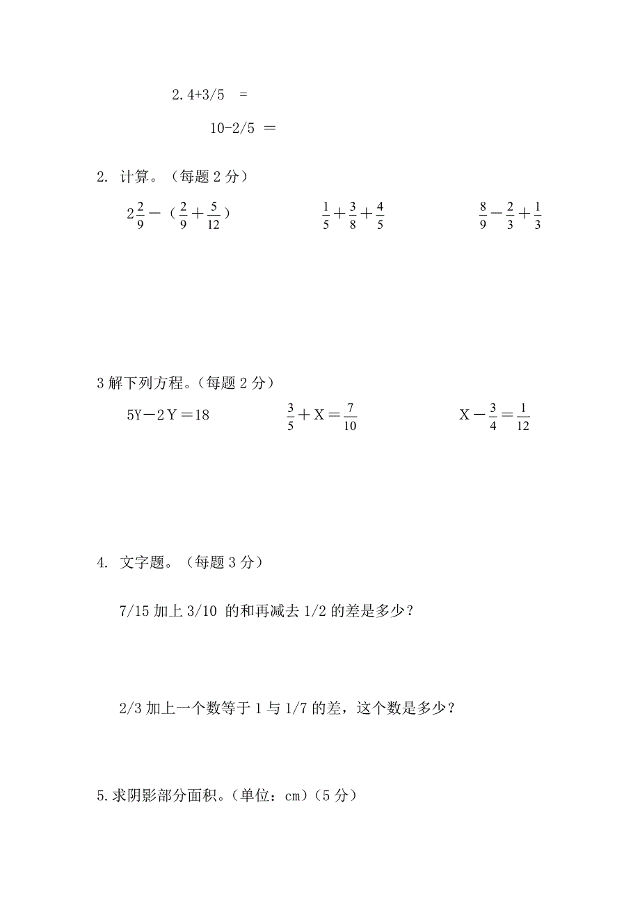 北师大版小学五年级数学上册期末测试题--_第4页