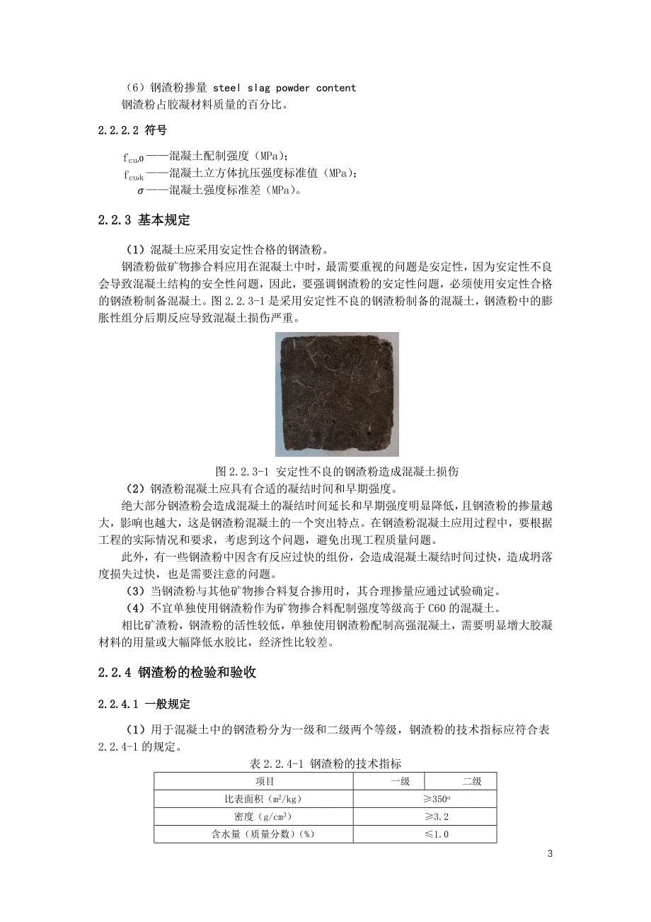 《钢渣粉混凝土应用技术规程》编制说明.docx_第5页