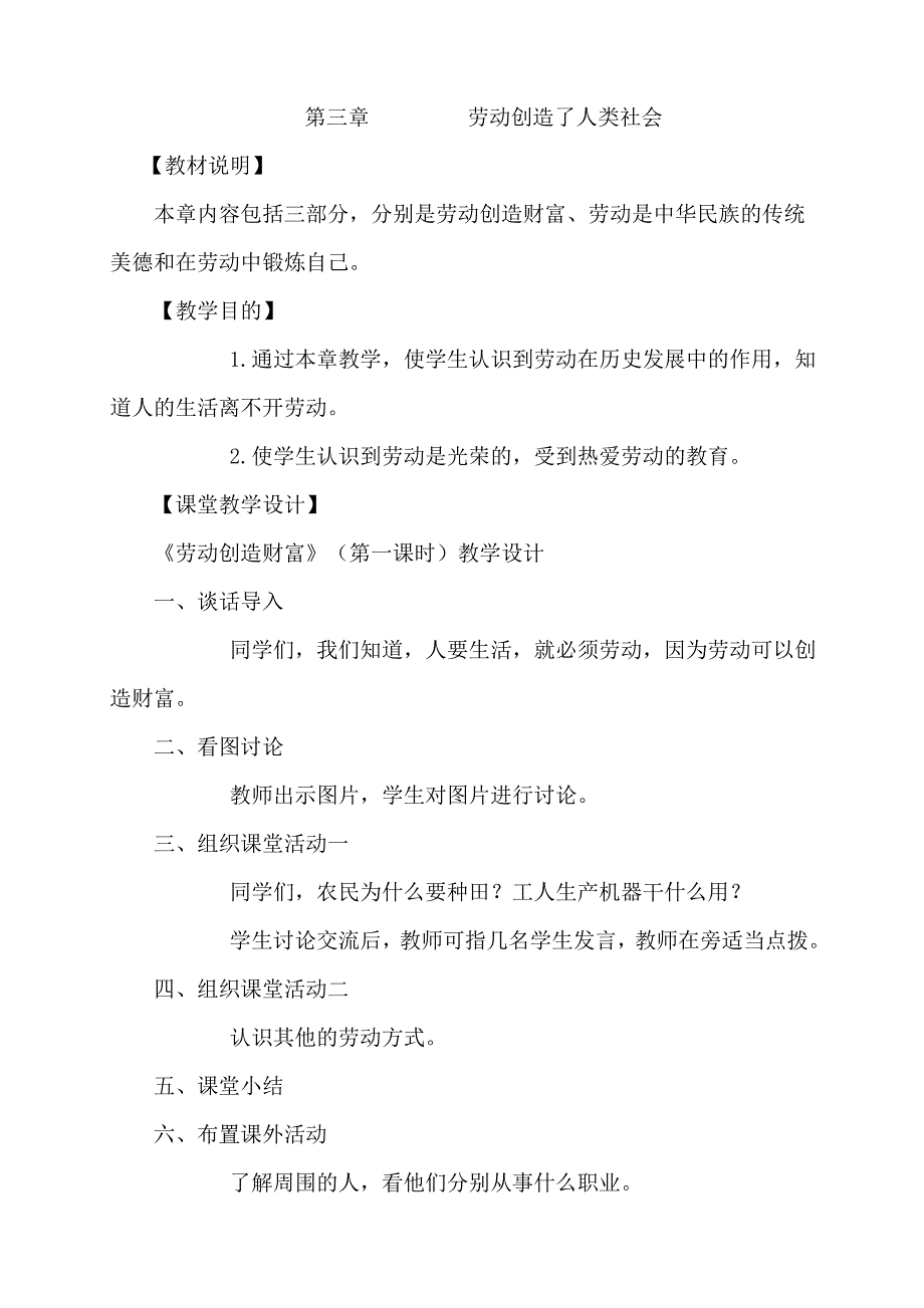 小学校本课程教案-精编_第3页